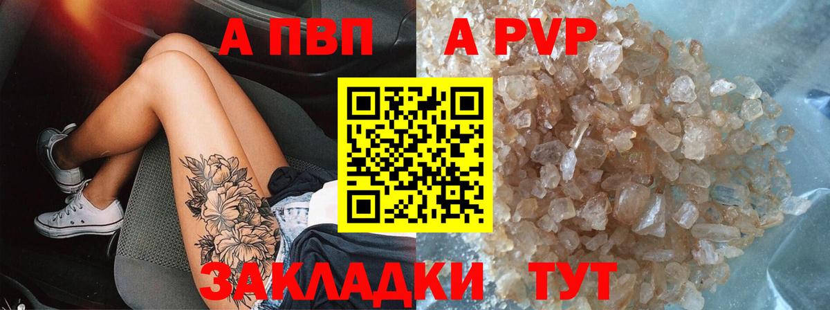 Alfa_PVP VHQ  A PVP Соль  Вход с VPN  Сызрань 