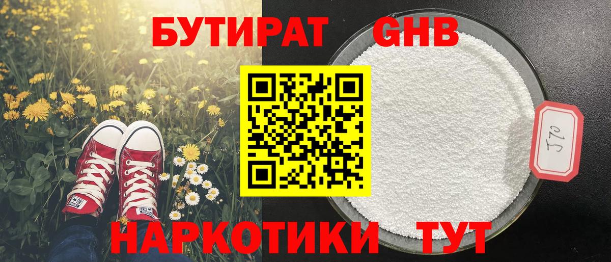 Сызрань  Бутират GHB  Вход с VPN 