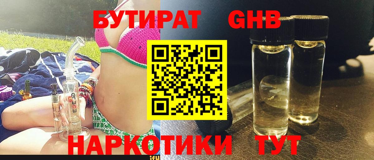 Бутират оксана Сызрань