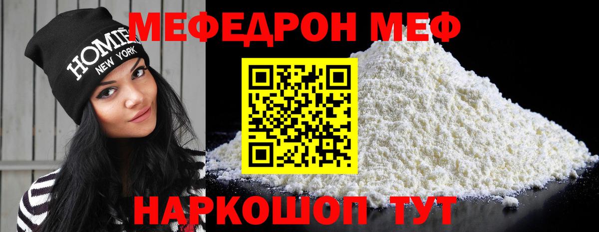 Мефедрон кристаллы  Меф кристаллы  Вход с VPN  МЯУ-МЯУ  Сызрань 