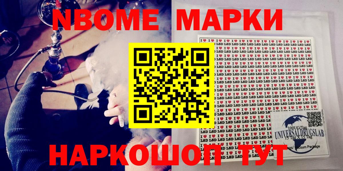 Марки NBOMe 1,8мг Сызрань